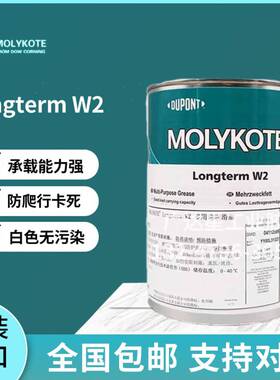摩力克MOLYKOTE Longterm W2润滑油脂 白色轴承脂 机械轴承润滑脂