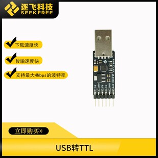 CH9102F代替CH340 USB转TTL USB转串口 刷机工具 STC下载 逐飞
