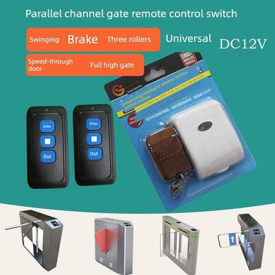 中立人民通道门遥控接收模块摆翼门三辊开关门禁伸缩门无线开关