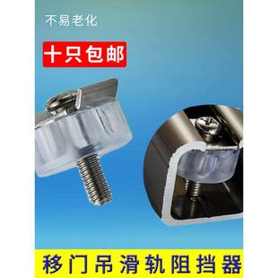 吊门止动器上限位器木制推拉门五金件滑轮定位器挡轨器滑动吊轮轮