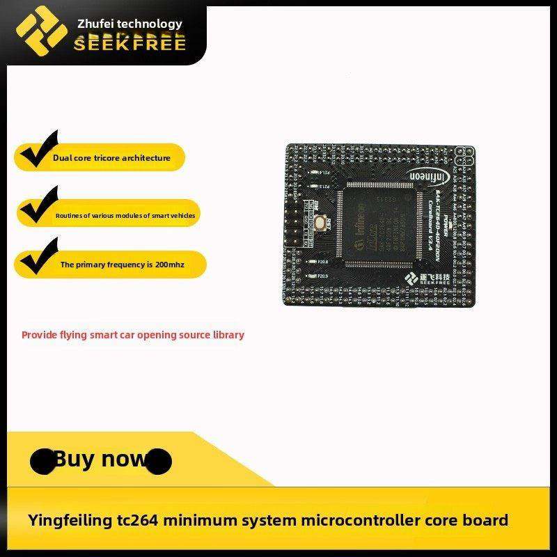 越野轮腿独轮车两车后续英飞凌Tc264D核心板微控制器系统板飞行技
