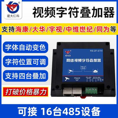 视频字符叠加器扬尘监测系统网络数据叠加摄像机地磅电梯楼层显示