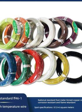 特氟龙锡耐高温线Af200X国家标准Ff46-1新能源控制器电机线接地感