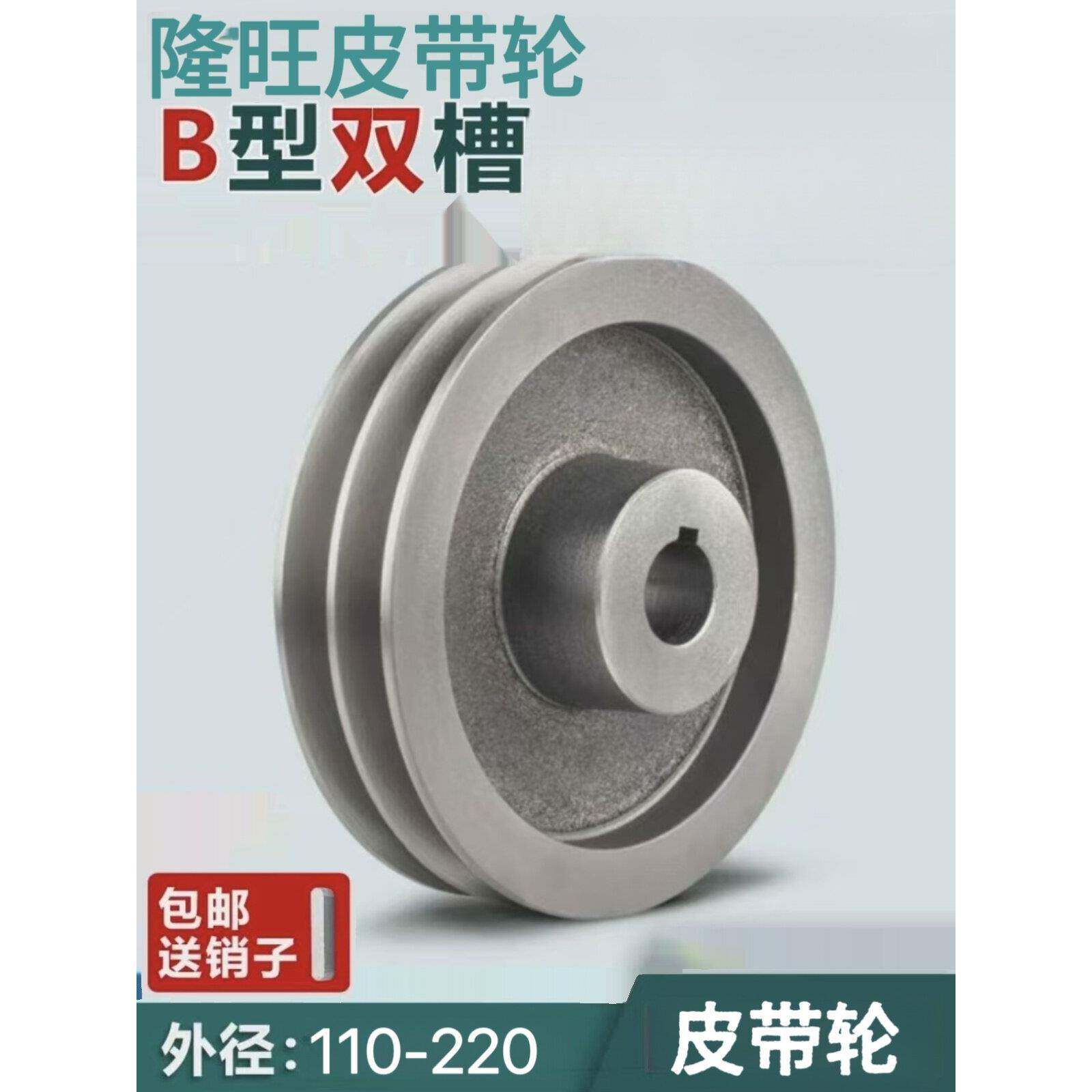 加厚B型双槽皮带轮普通轻型加厚中标110-200铸铁件传动件b2带轮