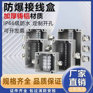 防爆接线盒铸铝监控IP66密封TBUK三通电机明装分线盒穿线工业电线
