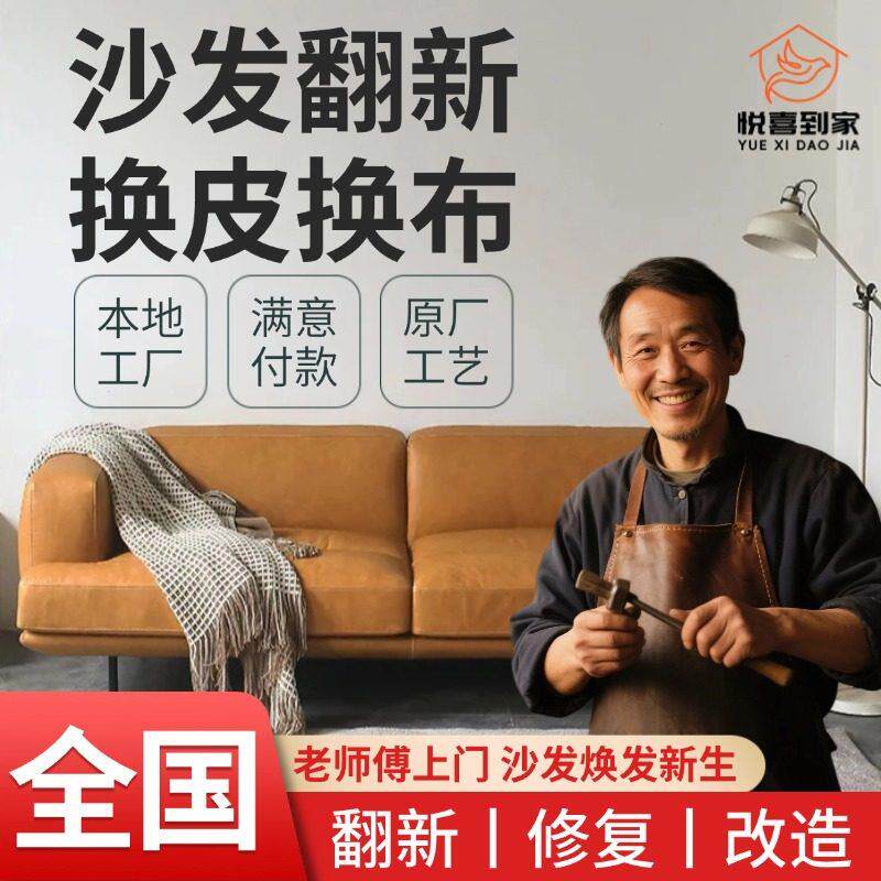 沙发翻新换皮上门换布套海绵科技布艺改造旧床头软包皮维修覆塌陷
