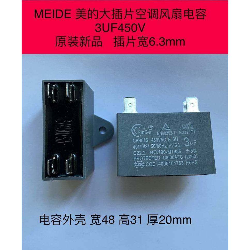 CBB61空调风扇电机电容2.5UF450V大插片3/4/5/6/9/10顺太皓月飞达