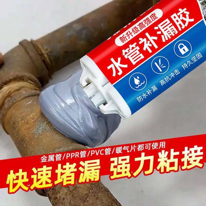 水管补漏胶金属铸铁管防水塑钢泥PVC塑料下水管暖气片漏水堵漏胶