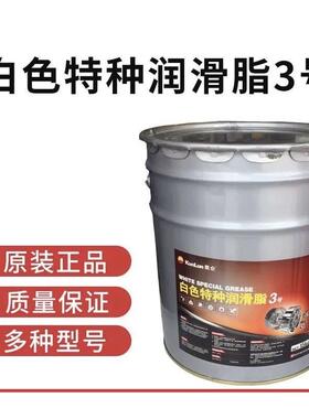 崑仑3号白色特种润滑脂导轨油机械丝杆轴承齿轮2号0号包桶17公斤