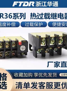 华通热过载继电器温度过载保护器JR36-20热保护JR36-63 JR36-160