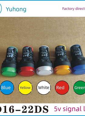 AD16-22DS指示灯信号灯AC/DC5V工作信号灯红绿黄蓝白色LED指示灯