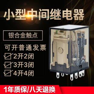 HH52P/HH54P/MY2N/MY4N小型中间电磁继电器8脚交直流24V/220V 5A