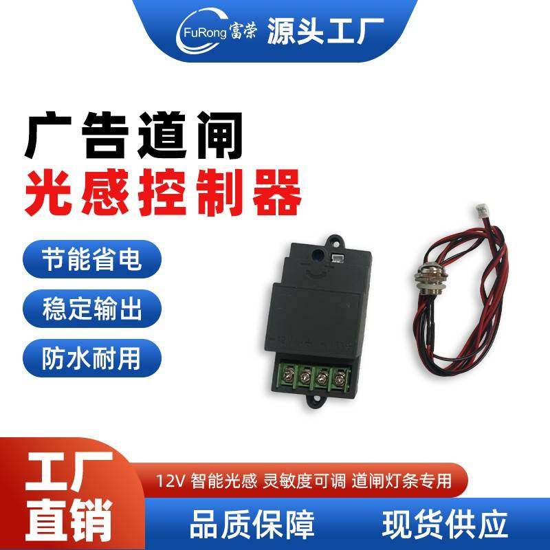 富荣广告道闸光感控制器 12V 变频 接 LED 灯条 停车场自动亮灯,电子/电工,停车场控制机/道闸,淘宝优惠券,粉丝福利购,淘宝优惠卷