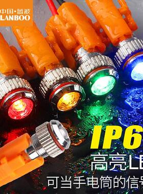 新品蓝波金属指示灯LB8A系列8mm高亮插脚式信号灯24V220V防水IP68