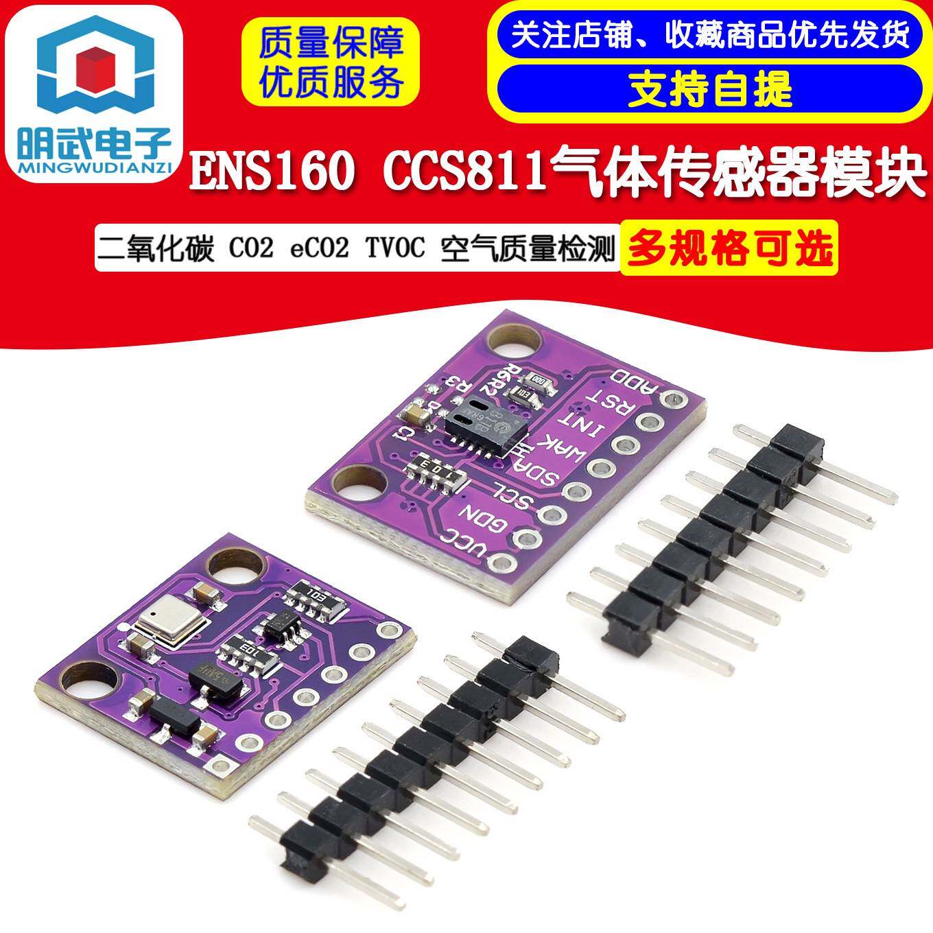 ENS160 CCS811 二氧化碳 CO2 eCO2 TVOC 空气质量 气体传感器模块