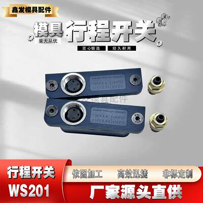现货模具限位开关LS201/WS201微动行程开关推板回位