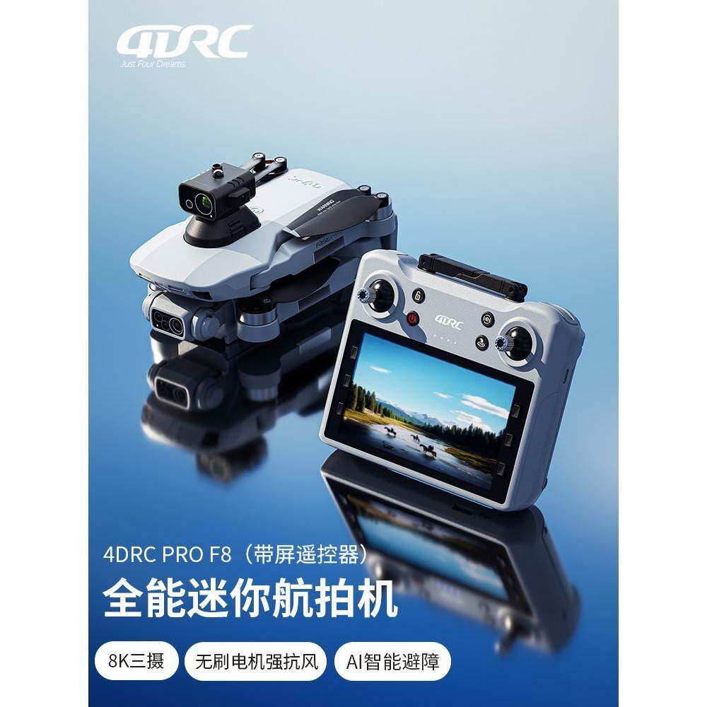 大疆适用带屏无人机航拍高清专业GPS自动返航儿童遥控飞机长续航