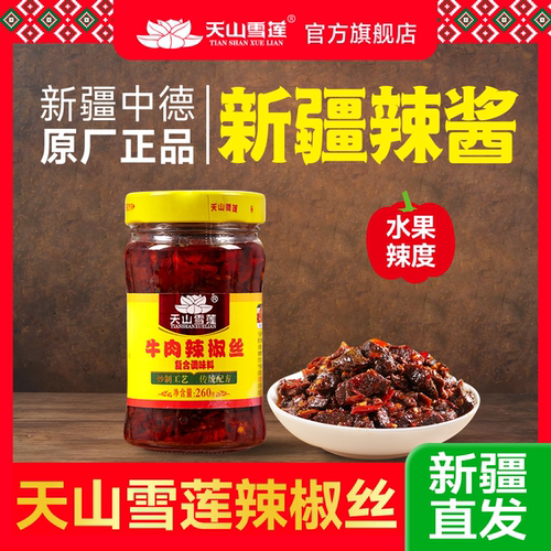 天山雪莲新疆拌饭拌面辣椒酱微辣