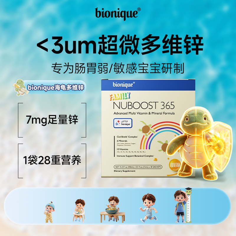 Bionique海龟多维锌7mg锌水果味