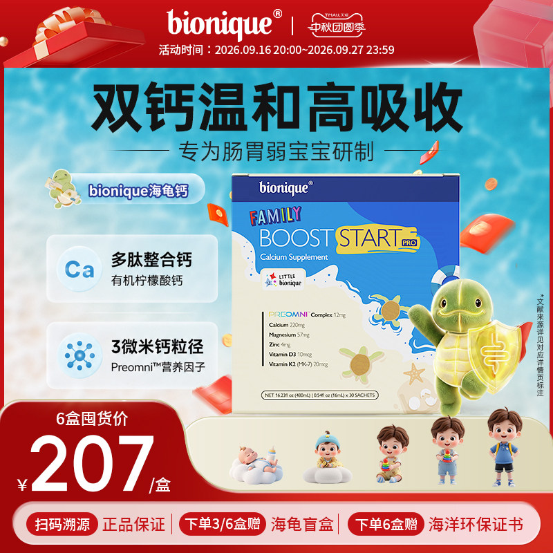 Bionique螯合钙镁锌D3K2