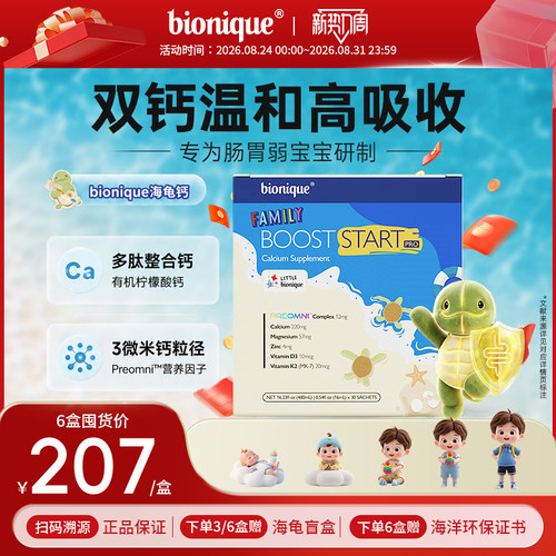 Bionique螯合钙镁锌D3K2
