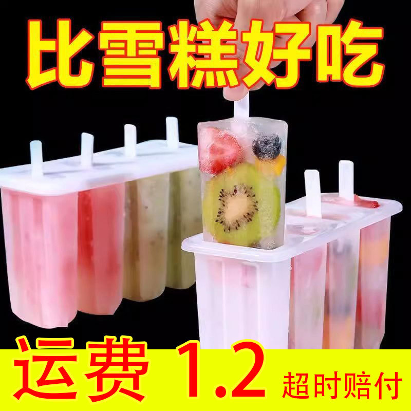 4连雪糕模具冰棍制作家用可爱冰糕模型一整套冰激凌盒冰棒模具