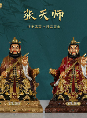 龙虎山张天师纯铜供奉神像摆件