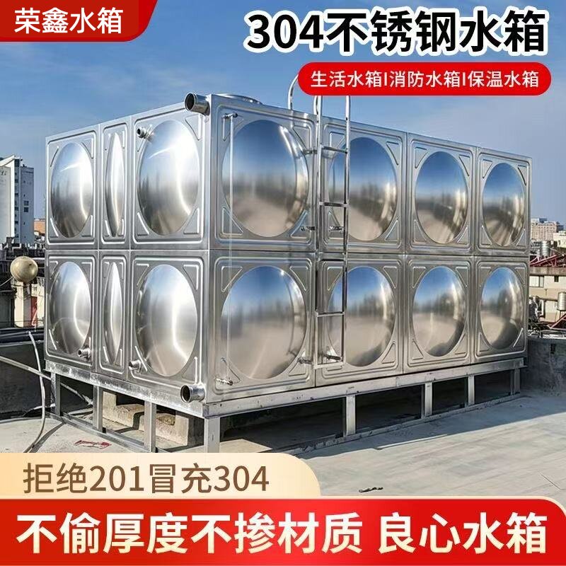 不锈钢水箱定制304生活保温消防水箱组合式拼装加厚长方形储水箱