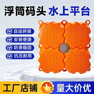 浮筒水上平台浮桥塑料浮箱水上垂钓房屋建筑浮台游艇停靠码头