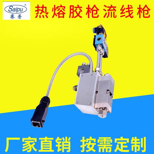 条状点状喷枪熔胶流线枪PU喷胶机配件热熔胶点胶枪厂家