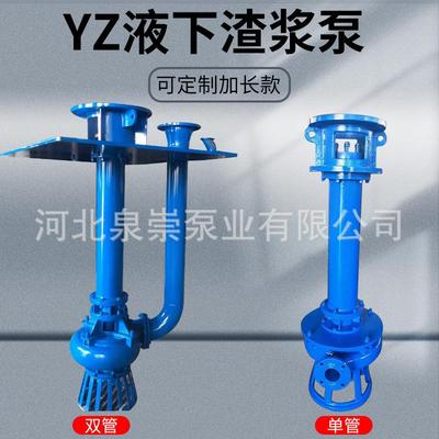 YZ立式泥浆泵液下耐磨渣浆泵抽沙泵吸砂泵河底清淤矿用杂质污泥泵