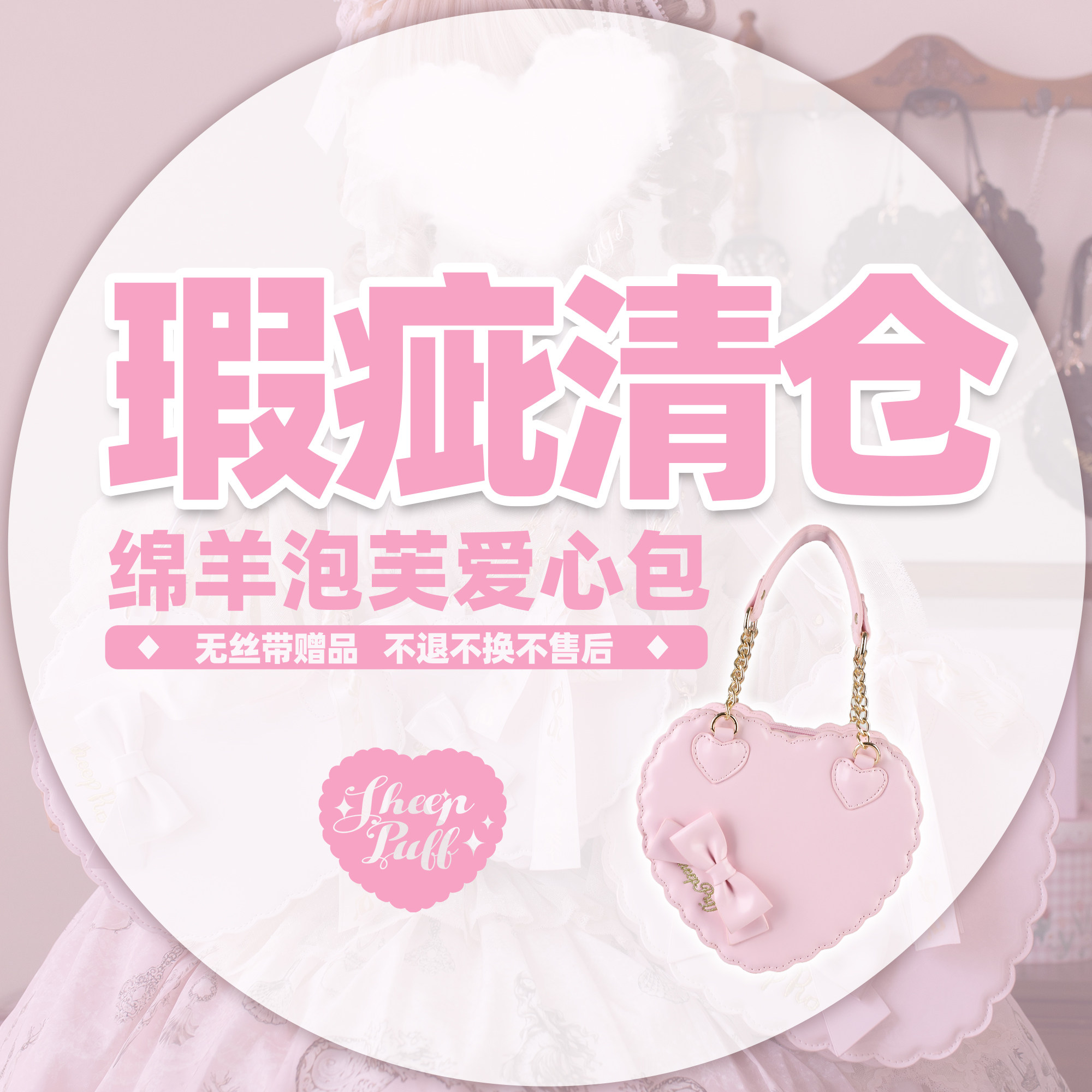 【瑕疵清仓】绵羊泡芙爱心包lolita花边蝴蝶结哑光漆皮手提包斜挎