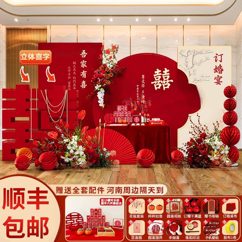 订婚宴布置装饰场景2024背景墙kt板定亲摆件台家里高级用品全套餐,节庆用品/礼品,气球,淘宝优惠券,粉丝福利购,淘宝优惠卷