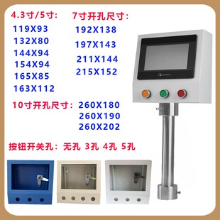 7寸触摸屏安装盒威纶台达控制箱人机界面安装支架工业用PLC电控箱