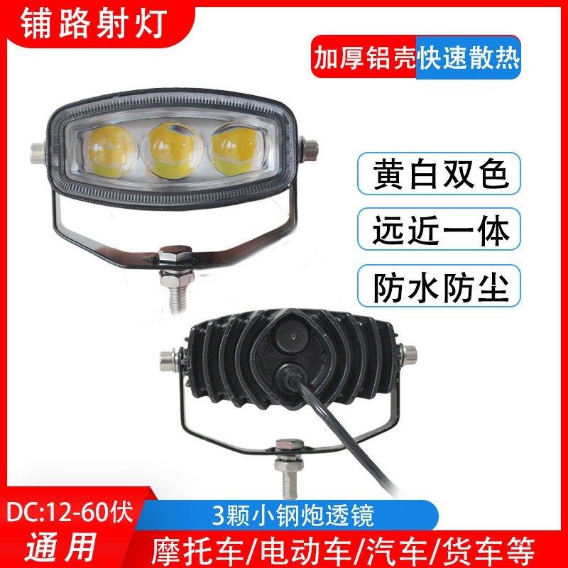 摩托车射灯强光led铺路灯透镜双色远近光一体切线灯电动车led射灯,摩托车/装备/配件,摩托车车灯,淘宝优惠券,粉丝福利购,淘宝优惠卷