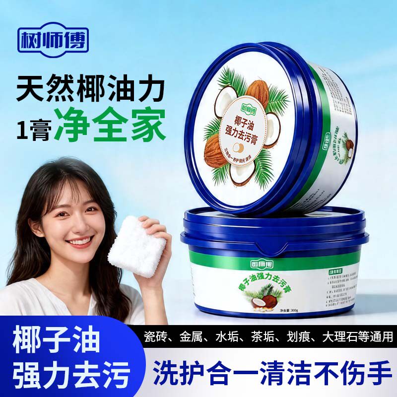 椰子油强力去污膏厨房不锈钢清洁除垢锈抛光锅底黑垢多功能清洁膏
