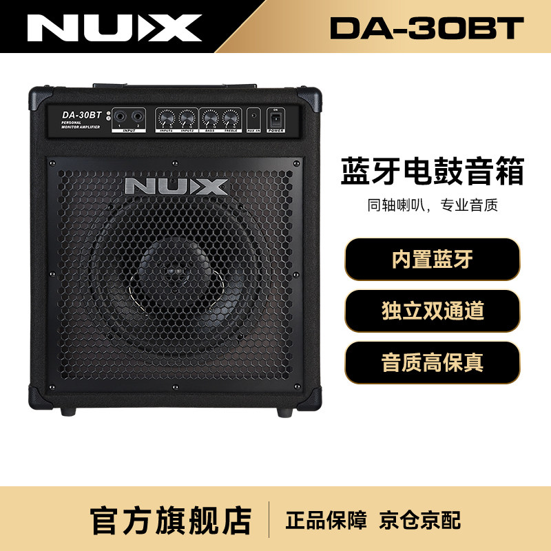 NUX纽克斯电子鼓全频监听音箱专业架子鼓吉他贝斯键盘音响DA-30BT