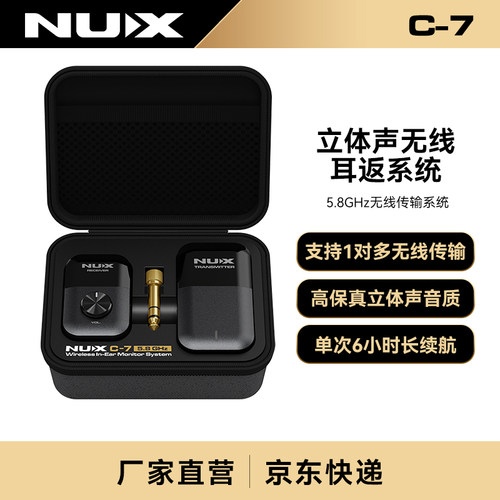 NUX纽克斯耳返无线系统1对多C-7