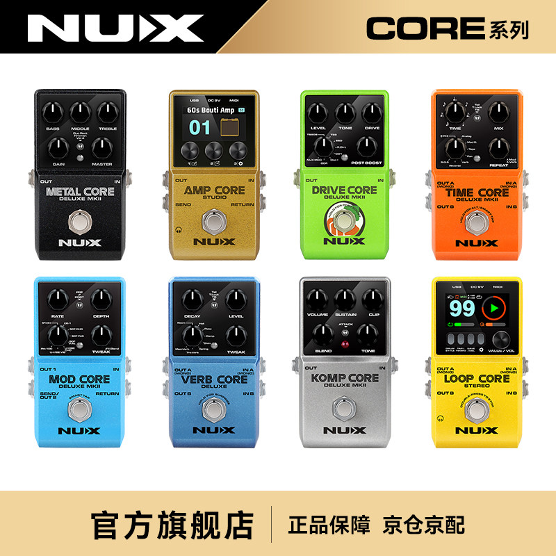 NUX纽克斯电吉他贝斯单块效果器前级箱体过载压缩混响延时周边鼓