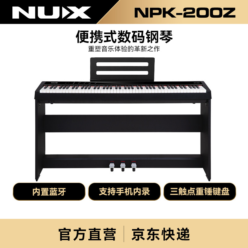 NUX纽克斯88键重锤立式专业成人儿童家用数码便携电钢琴NPK-200Z