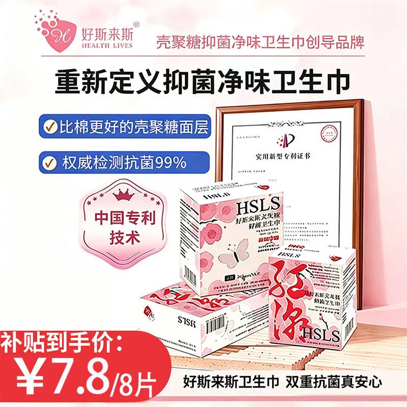 【全家福】好斯来斯壳聚糖双重抗菌妇科医级远离敏痒净味卫生巾