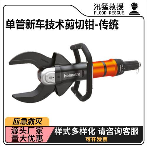 单管新车技术剪切钳-传统车辆事故救援剪断钳消防液压破拆剪切器