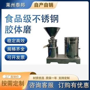 厂家供应湿性粉碎设备胶体磨食品用胶体磨不锈钢胶体磨工业胶体磨