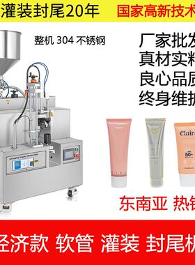 1-10ml陶瓷泵灌装机（带恒温加热）半自动超声波软管灌装封尾机