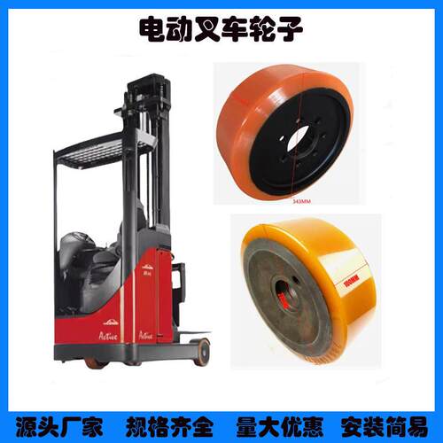 林德前移式叉R14/R16/R20驱动轮4*15*80/90承重轮285*100