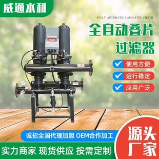 全自动叠片过滤器农用过滤器农业大棚灌溉水处理离心叠片过滤器