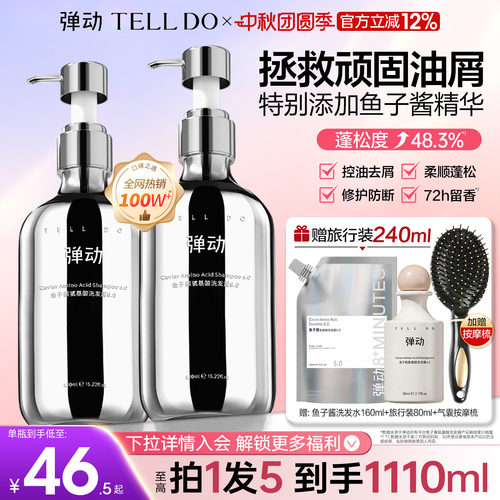 弹动去屑控油蓬松滋养洗发水