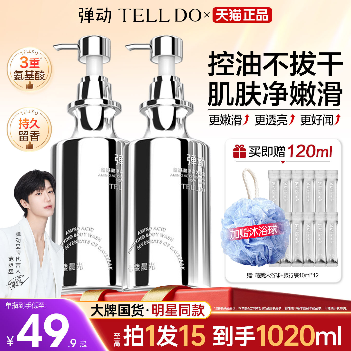 弹动氨基酸沐浴露净澈清爽不油腻持久留香果酸嫩肤沐浴露官方正品