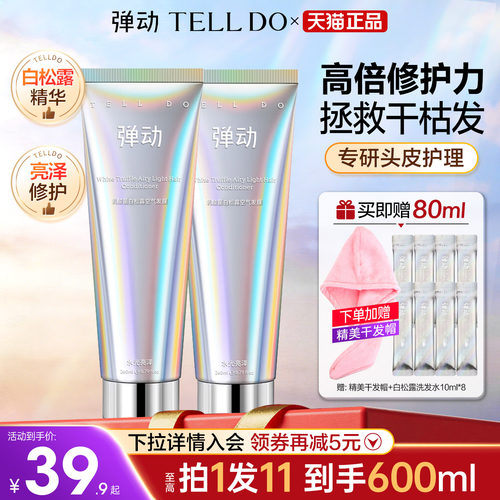 弹动发膜白松露乳酸菌护发素女补水顺滑改善干枯毛躁柔顺官方正品