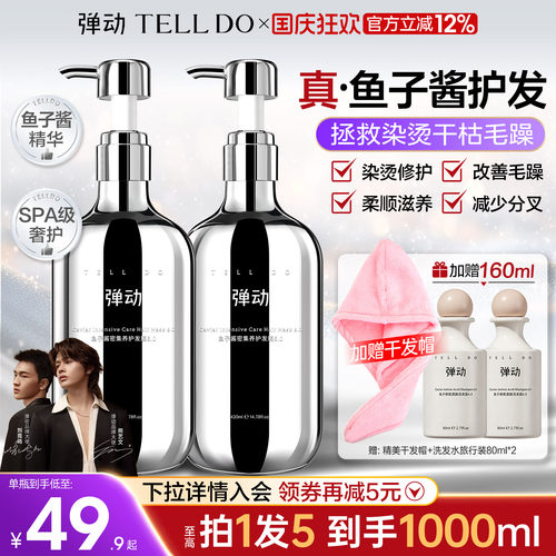 弹动鱼子酱发膜护发素柔顺修复干枯毛躁顺滑养护男女专用官方正品